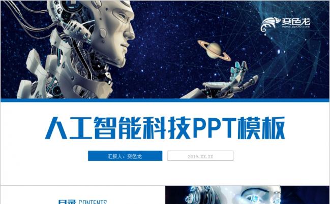 蓝色精简人工智能科技手机APP软件工作计划PPT模板缩略图