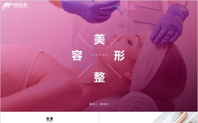 极简风微整形美容护肤化妆品工作计划总结演讲缩略图