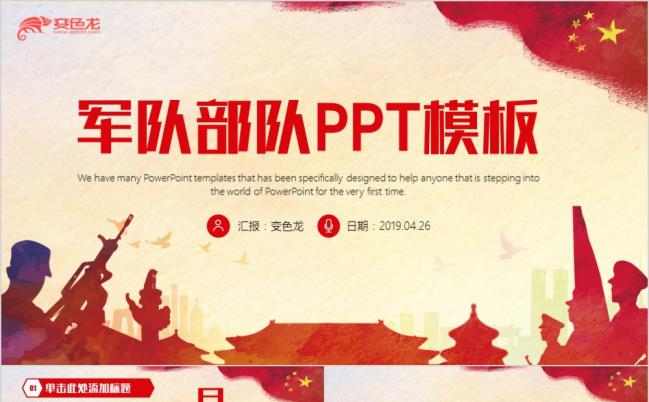 热血军魂系列部队武装警察部队工作汇总专题PPT模板缩略图