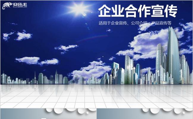 未来风企业合作推广PPT模板缩略图