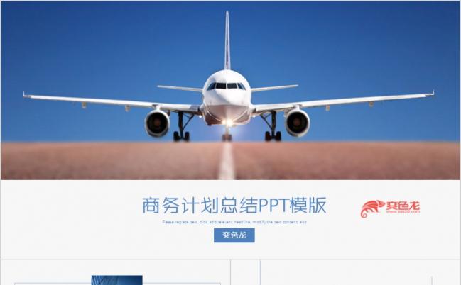 极简欧美风计划总结企业策划书通用PP模板T缩略图