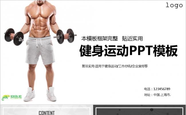 简洁实用体育健身运动健身器材健身馆宣传PPT模板缩略图