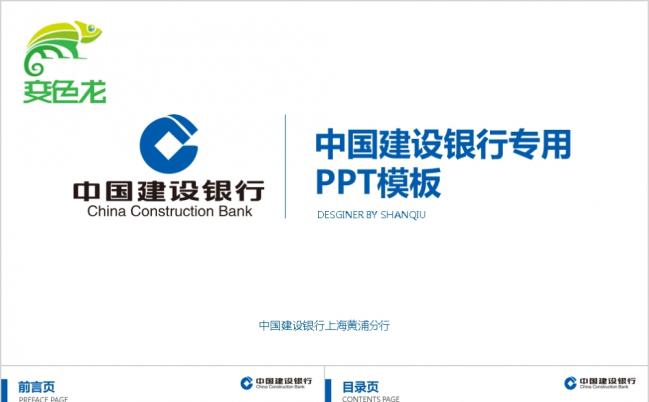 2019中国建设银行工作总结年终汇总ppt模板缩略图