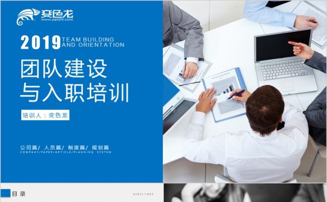 蓝色简约员工培训企业管理执行力培训团队建设通用PPT模板缩略图