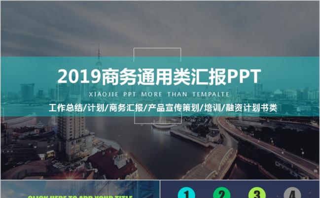 IOS风格城市建筑主体风精美大气工作总结汇报类PPT模板缩略图