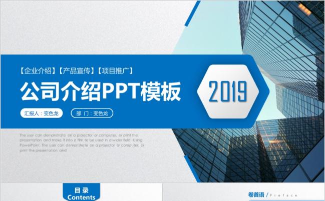 蓝色现代稳重大气企业公司介绍公司介企业简介产品推广营销计划书PPT模板缩略图