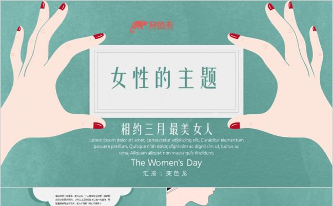 韩范女性主题时尚精致清新简约女性妇联工作报告PPT模板缩略图
