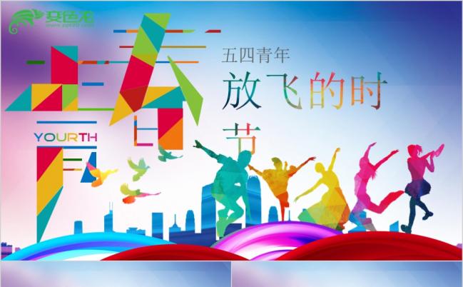青春动感炫彩五四青年团委团组织活动培训PPT模板缩略图