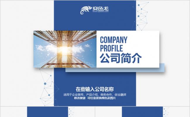 创意蓝色科技公司产品介绍企业宣传创业融资PPT模板缩略图