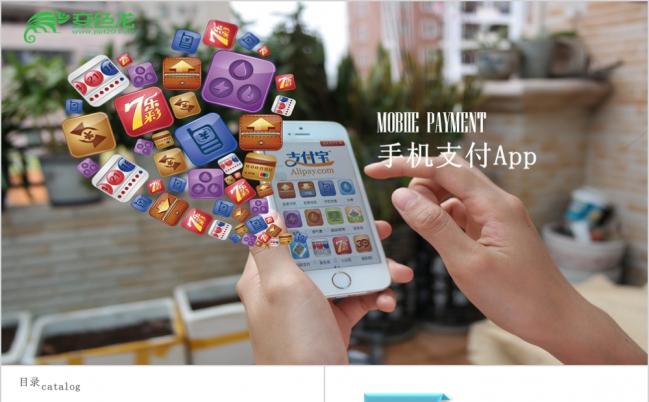 手机支付互联网金融工作汇报动态PPT模板缩略图