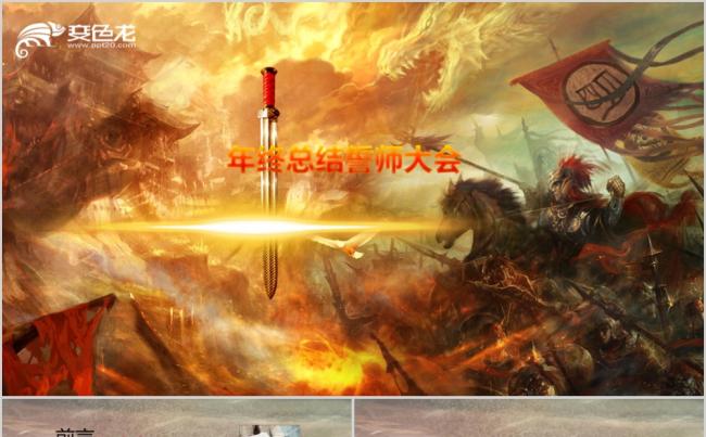 2019玄幻风年终总结新年计划ppt动态模板缩略图