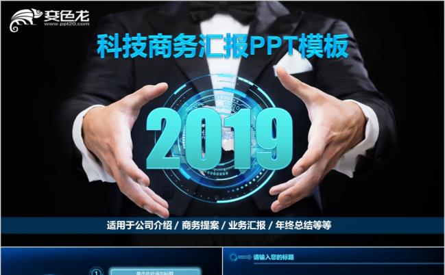 2019高科技数码公司总结PPT缩略图
