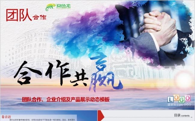 合作共赢团队精神企业文化建设职场培训激励PPT模板缩略图