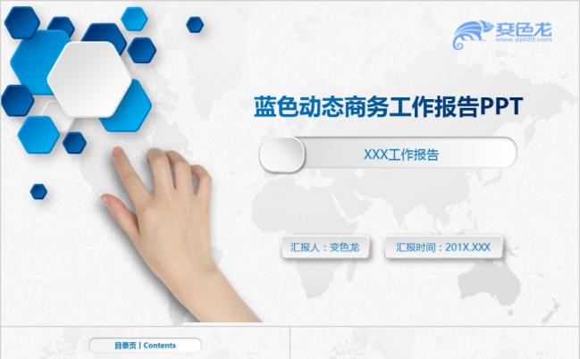 清新大气蓝色动态商务工作报告年度计划PPT模板缩略图