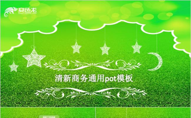 创意绿色小清新可爱活泼商务演示PPT模板缩略图