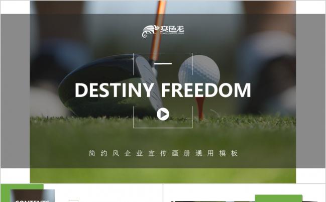绿色简约高尔夫体育休闲运动竞技ppt模板缩略图
