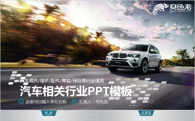 动态时尚炫酷汽车行业PPT模板缩略图