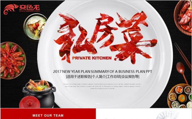 舌尖中国高档酒店餐饮美食私房菜年夜饭中餐厅介绍PPT模板缩略图