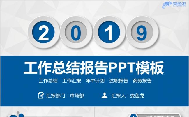 2019创意微粒体工作总结计划汇报工作报告年中总结企业培训PPT模板缩略图
