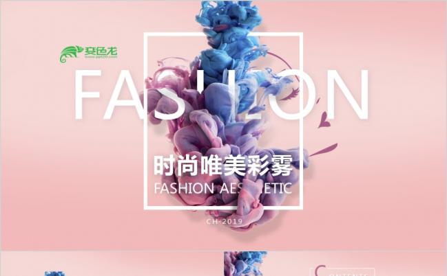 艺术风创意动感时尚品牌推广工作报告商务报告品牌营销企业推广艺术缩略图