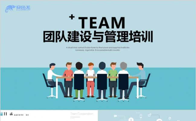 框架完整实用团队建设与管理培训ppt模板缩略图