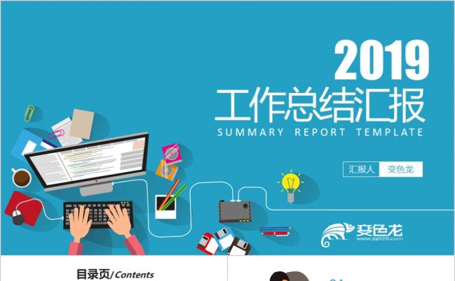 2019扁平化接地气实用工作总结汇报PPT模板缩略图