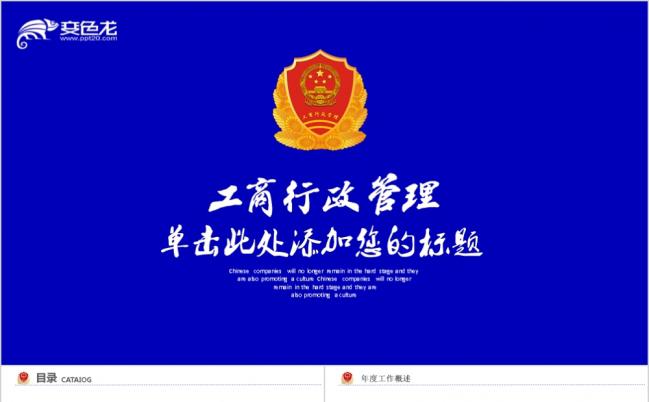 蓝色大气工商行政管理局工商局专用工作汇报PPT模板缩略图
