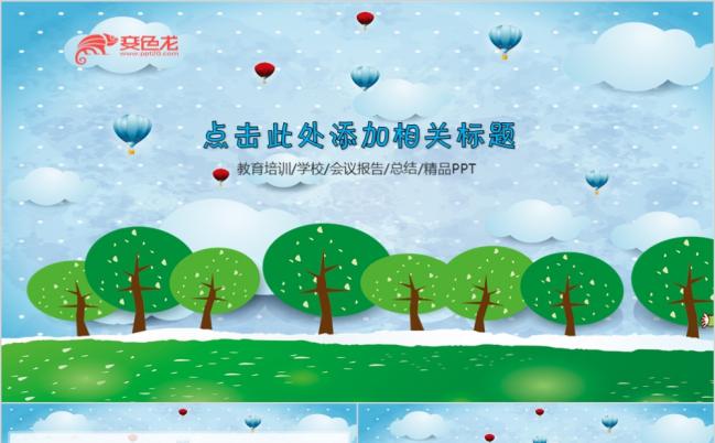 绿色卡通手绘学校课件培训教育教学动态PPT模板缩略图