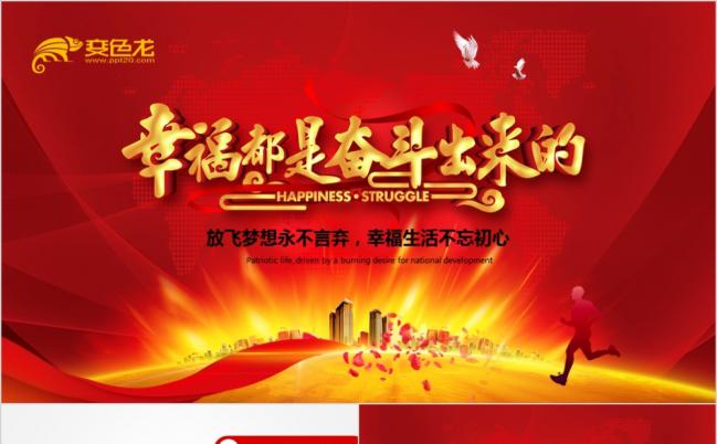 幸福都是奋斗出来的放飞梦想团委志愿者青春正能量励志拼搏PPT模板缩略图
