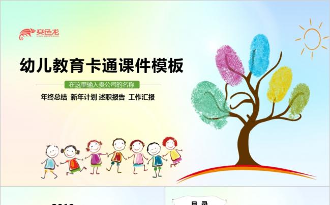 卡通幼儿成长教育儿童招生开学班会PPT课件缩略图