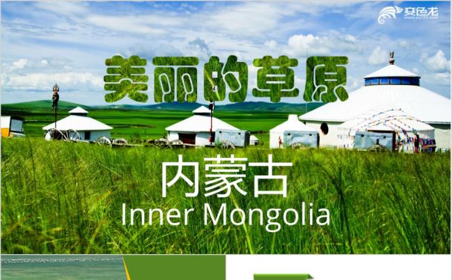 唯美清新大自然内蒙古大草原民族风情蒙古包PPT模板缩略图