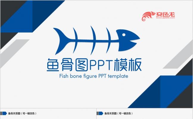 2019PPT品管圈因果图石川图QC图表通用模板缩略图
