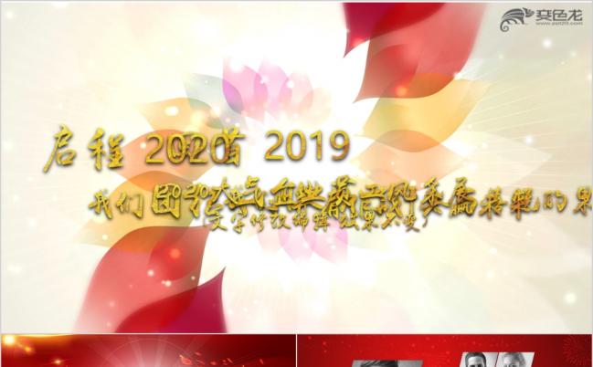 红色大气快闪企业年会表彰总结员工风采展示荣誉榜PPT模板缩略图