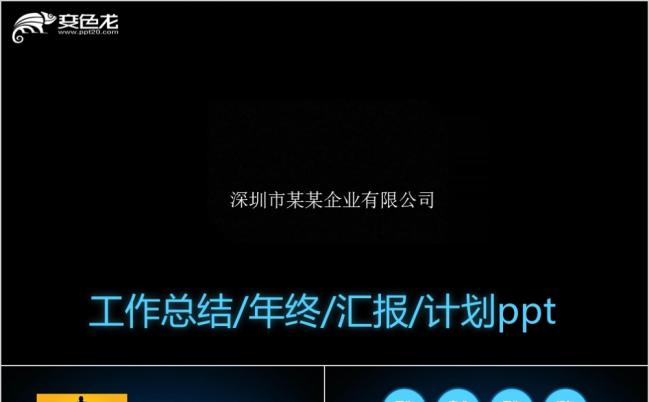 2019蓝色科技企业工作总结ppt模版缩略图