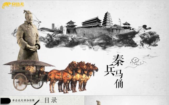 历史继承之古典西安文化兵马俑旅游景点展示ppt模板缩略图