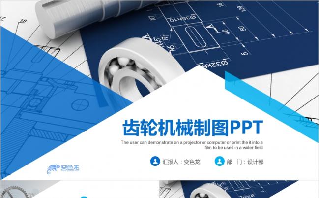 精美精致齿轮机械制图加工制造PPT模板缩略图