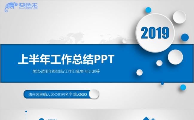2019简约大气图表展示半年年中工作总结PPT模板缩略图