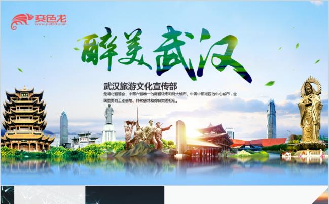 2019武汉旅游推广城市营销宣传ppt模板缩略图