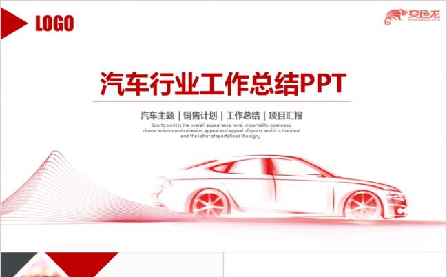 极简风红色SUV汽车制造设计4S店汽配工作总结PPT缩略图