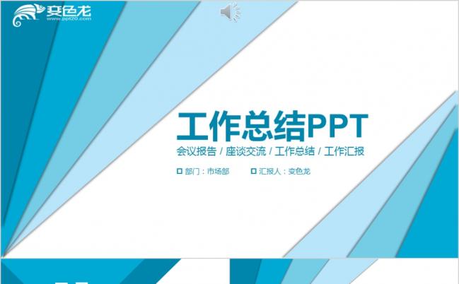 几何风时尚工作总结工作报告工作汇报年终总结季度总结述职报告培训缩略图