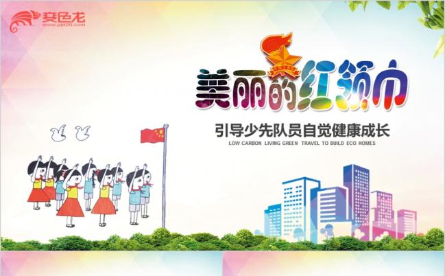卡通风少年先锋队少先队红领巾工作总结汇报PPT缩略图