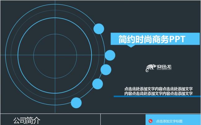 黑色沉稳简洁大气时尚商务风PPT模版缩略图