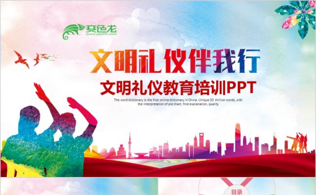 艺术风文明礼仪教育培训学习精美ppt模板缩略图