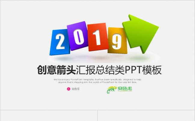 2019艺术风创意蓝色大气工作汇报总结PPT模板缩略图