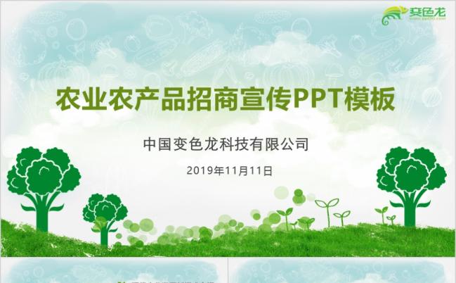 绿色手绘清新农业产品招商宣传PPT模板缩略图