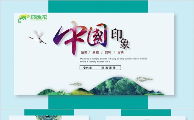 清新高端中国风中国印象ppt模版缩略图