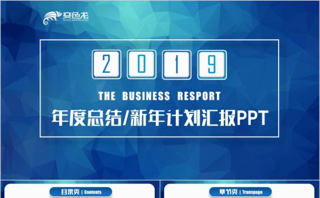 2019精致蓝色年终总结计划汇报工作计划PPT模板缩略图