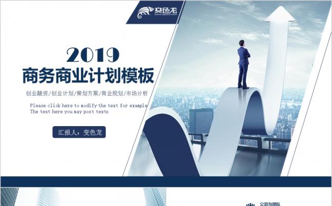 2019公司简介企业策划招商项目投资PPT模板缩略图