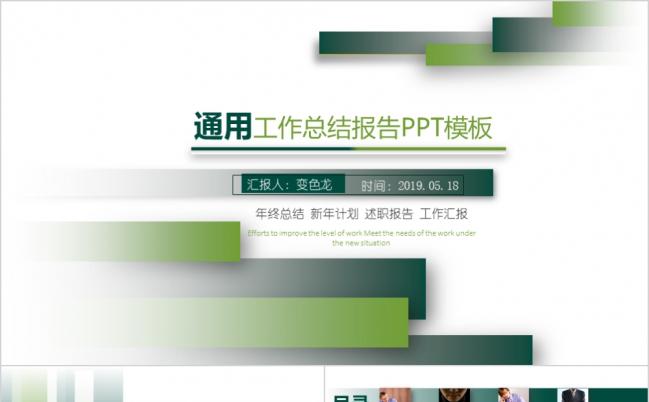2019绿色通用工作总结汇报ppt模板缩略图