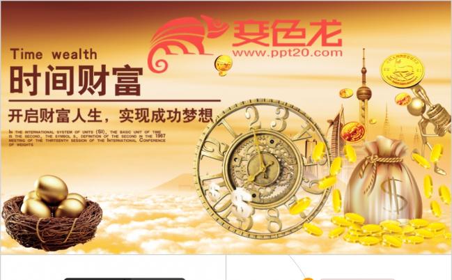 极简风时间财富高档理财PPT模板缩略图